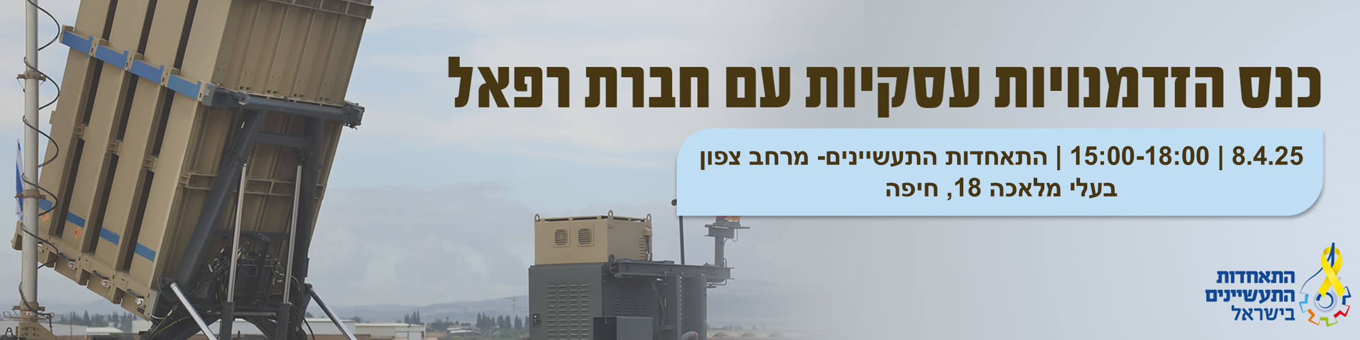 כנס הזדמנויות עסקיות עם הנהלת הרכש של רפאל – מחברים את תעשיות הצפון לעסקאות העתיד